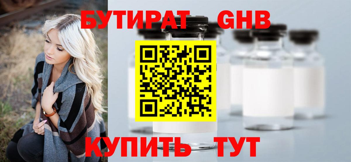 Бутират  Вход с VPN  Буйнакск  Бутират BDO 