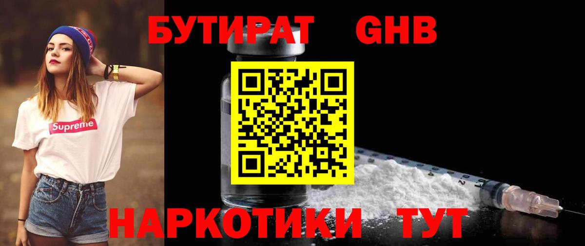БУТИРАТ жидкий экстази Буйнакск