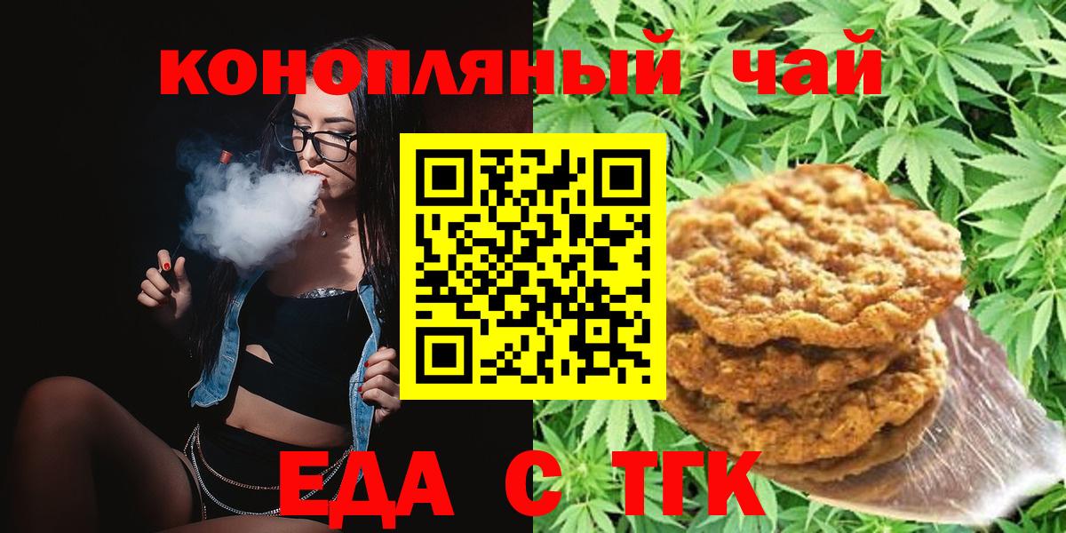 Печенье с ТГК марихуана Буйнакск