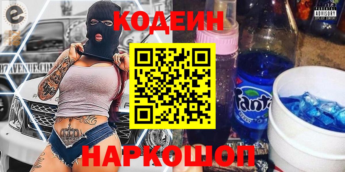 купить наркоту  Кодеин напиток Lean (лин)  Кодеин Purple Drank  Вход с VPN  Буйнакск 
