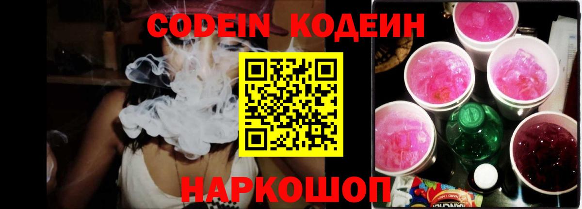 Кодеиновый сироп Lean напиток Lean (лин) Буйнакск