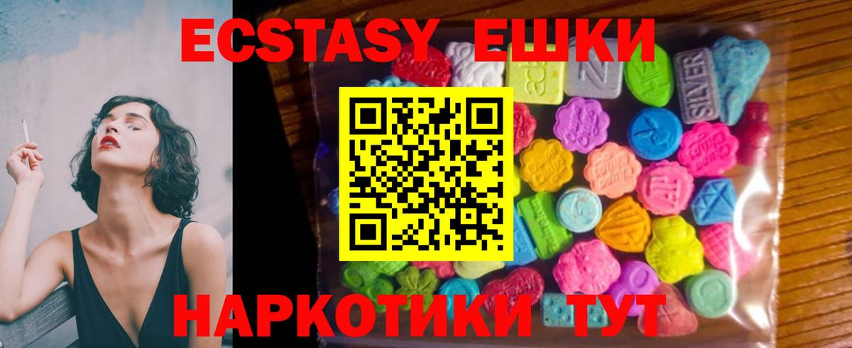 Ecstasy круглые Буйнакск