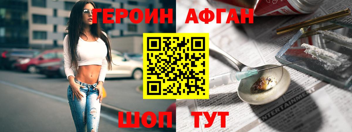 Героин Heroin  Вход с VPN  Буйнакск 