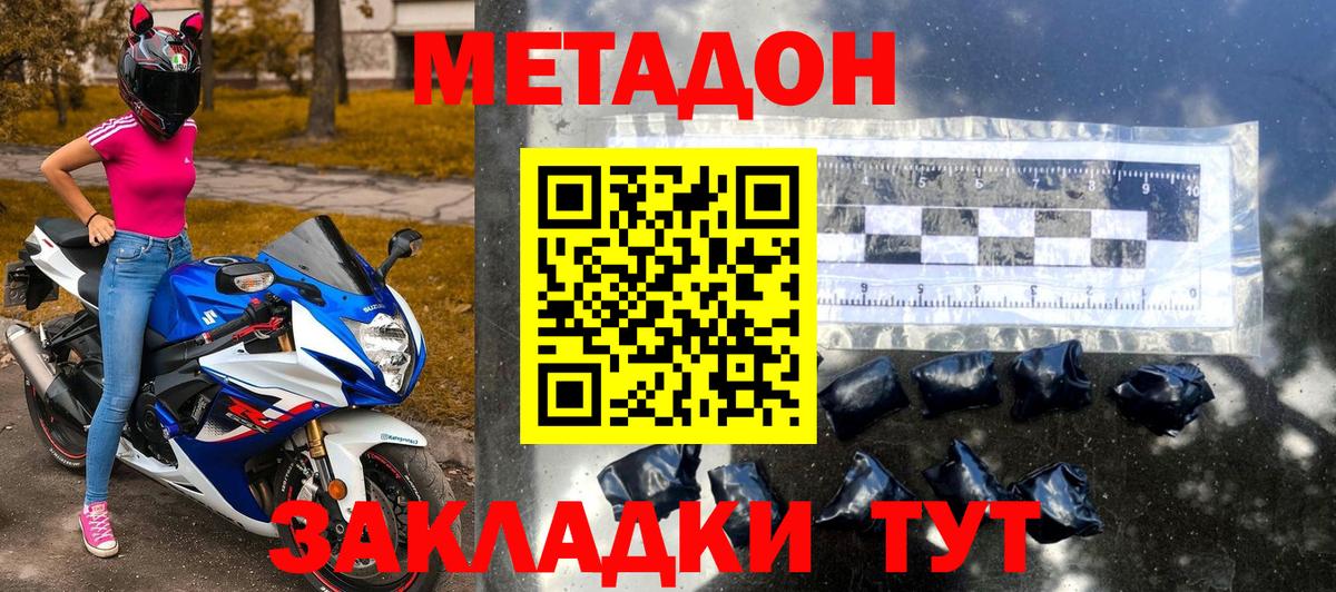 Метадон methadone  Вход с VPN  Метадон белоснежный  Буйнакск 
