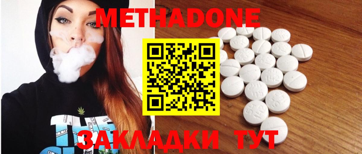 Метадон methadone Буйнакск