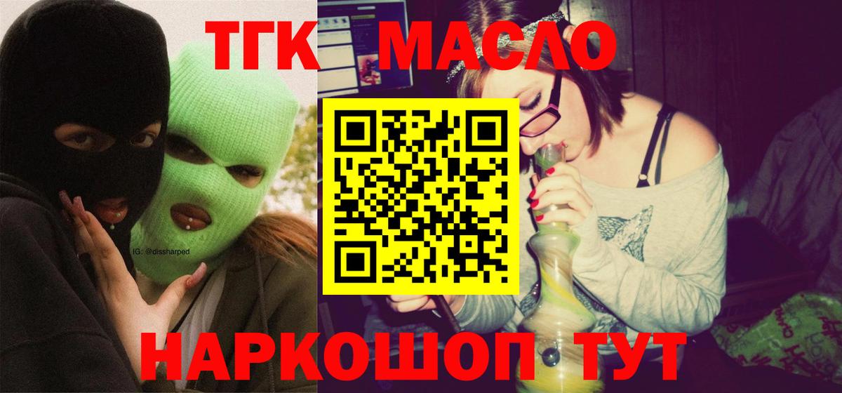 Буйнакск  ТГК гашишное масло  Вход с VPN  ТГК концентрат 